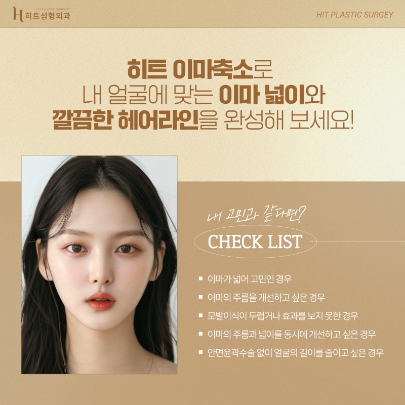 [히트성형외과] 넓은이마 개선방법, 히트 이마축소 사진 4