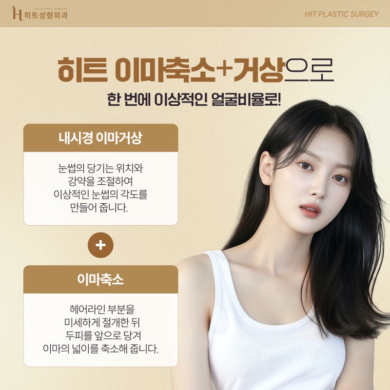 [히트성형외과] 넓은이마 개선방법, 히트 이마축소 사진 3