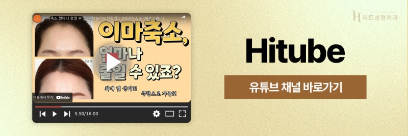 [히트성형외과] 넓은이마 개선방법, 히트 이마축소 사진 8