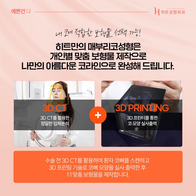 [히트성형외과] 부드러운 인상을 위한 매부리코 성형 사진 4