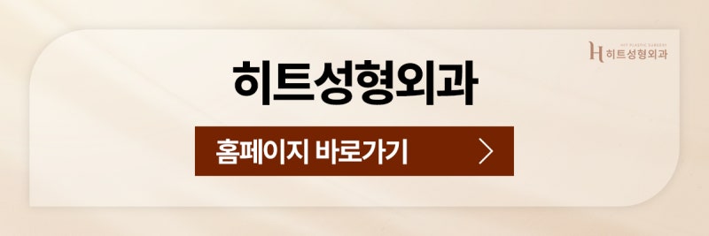 [히트성형외과] 중안부가 길어보인다면? 히트 긴코 성형 사진 9