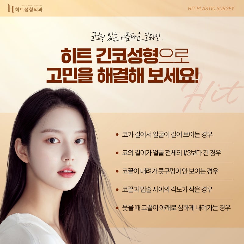 [히트성형외과] 중안부가 길어보인다면? 히트 긴코 성형 사진 4