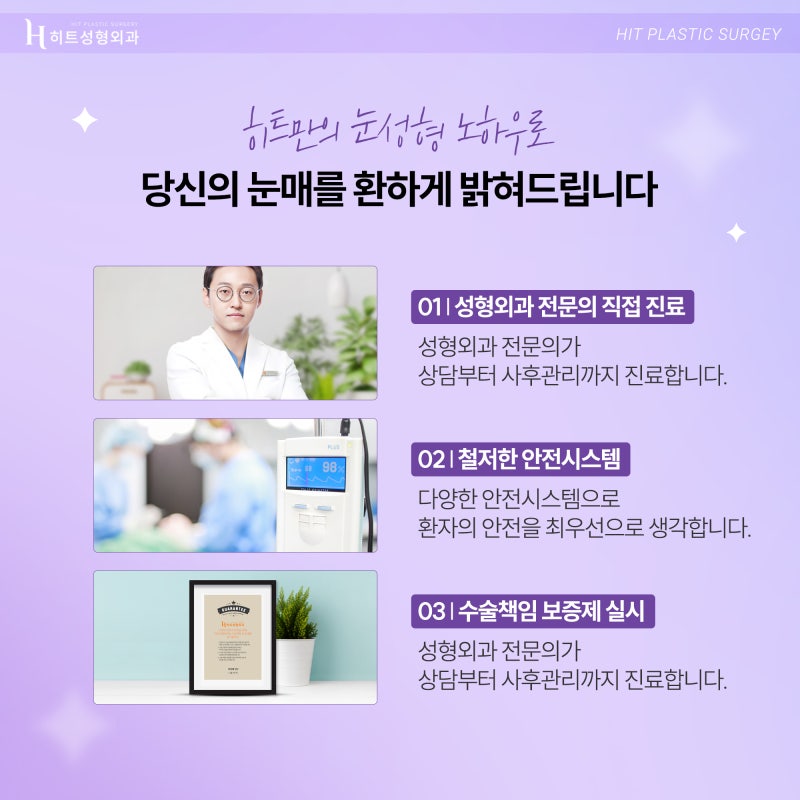 [히트성형외과] 어둡고 칙칙한 눈매 개선법, 히트 눈밑지방재배치 사진 6