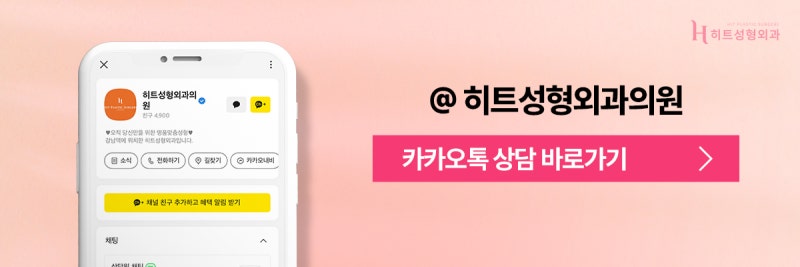 [히트성형외과] 트임 성형, 보다 더 시원한 눈매로 사진 11