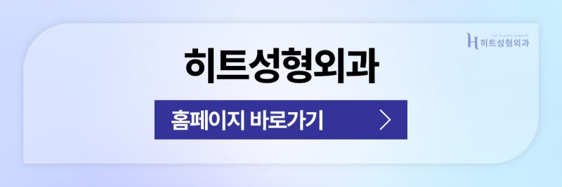 [히트성형외과] 이중턱 지방흡입을 고민하고 있다면 사진 9