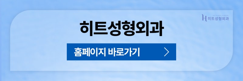 [히트성형외과] 작은 얼굴을 위한 풀페이스 지방흡입의 모든 것 사진 9