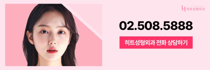 [히트성형외과] 확실한 리프팅 효과를 원한다면? 히트 미니거상 사진 11