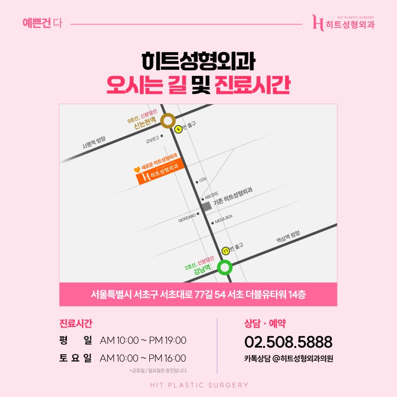 [히트성형외과] 확실한 리프팅 효과를 원한다면? 히트 미니거상 사진 7
