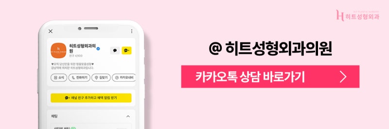 [히트성형외과] 확실한 리프팅 효과를 원한다면? 히트 미니거상 사진 10