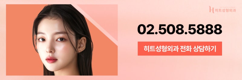 [히트성형외과] 이마축소, 조화로운 얼굴 밸런스를 원한다면 사진 11