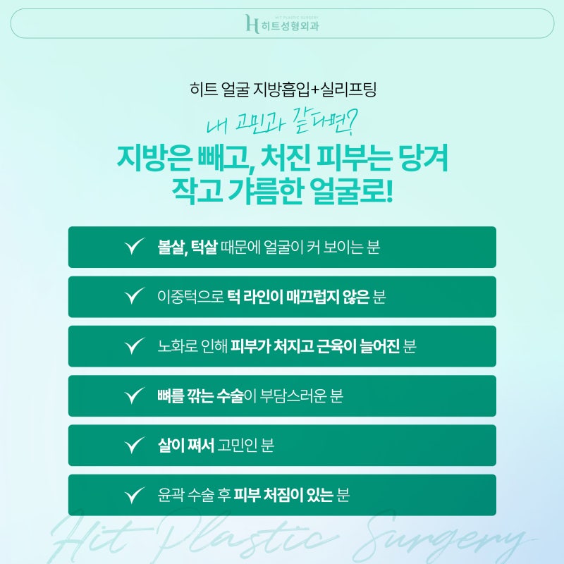 [히트성형외과] 군살, 처짐까지 한번에 히트 얼굴지방흡입+실리프팅 사진 5