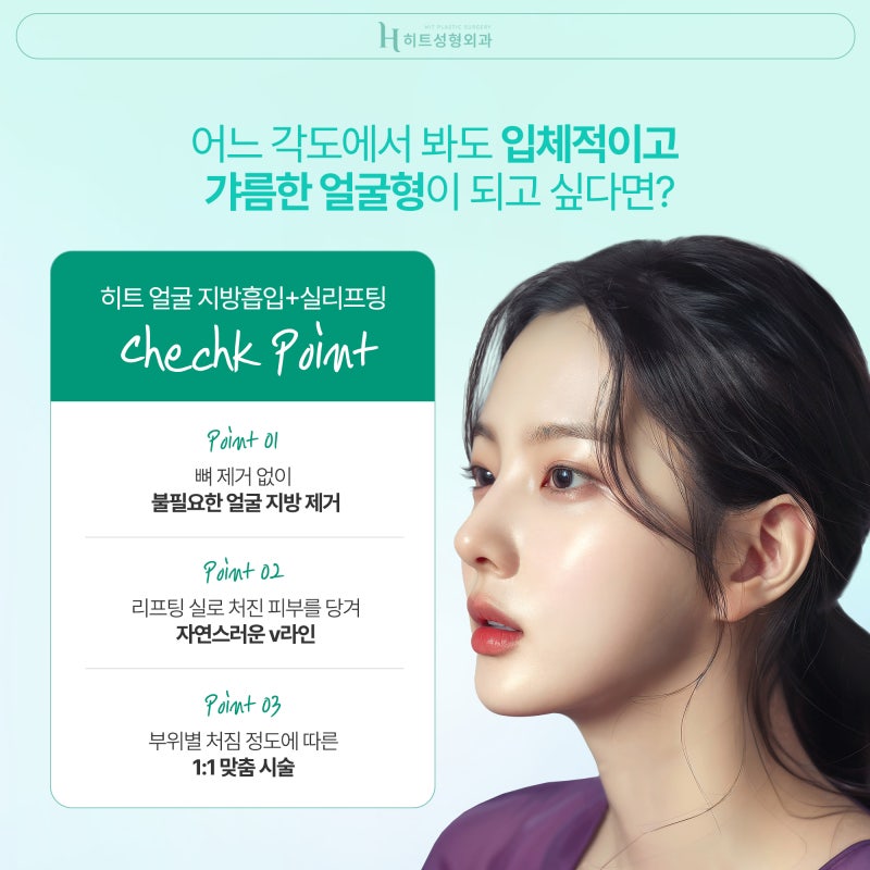 [히트성형외과] 군살, 처짐까지 한번에 히트 얼굴지방흡입+실리프팅 사진 3