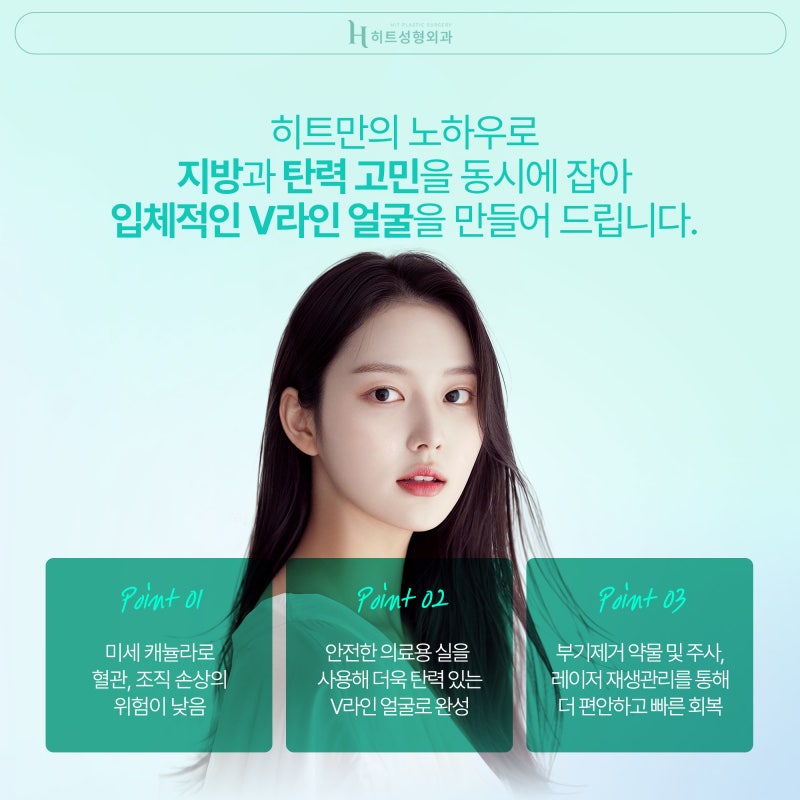 [히트성형외과] 군살, 처짐까지 한번에 히트 얼굴지방흡입+실리프팅 사진 6