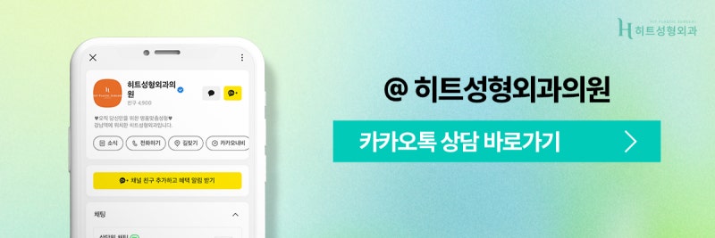 [히트성형외과] 눈밑지방재배치와 하안검, 어떤 차이일까? 사진 10