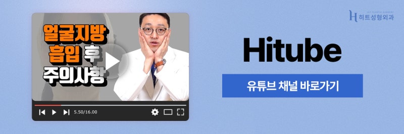 [히트성형외과] 늘어진 이중턱이 고민이라면? 얼굴지방흡입+펠리컨 수술 사진 8