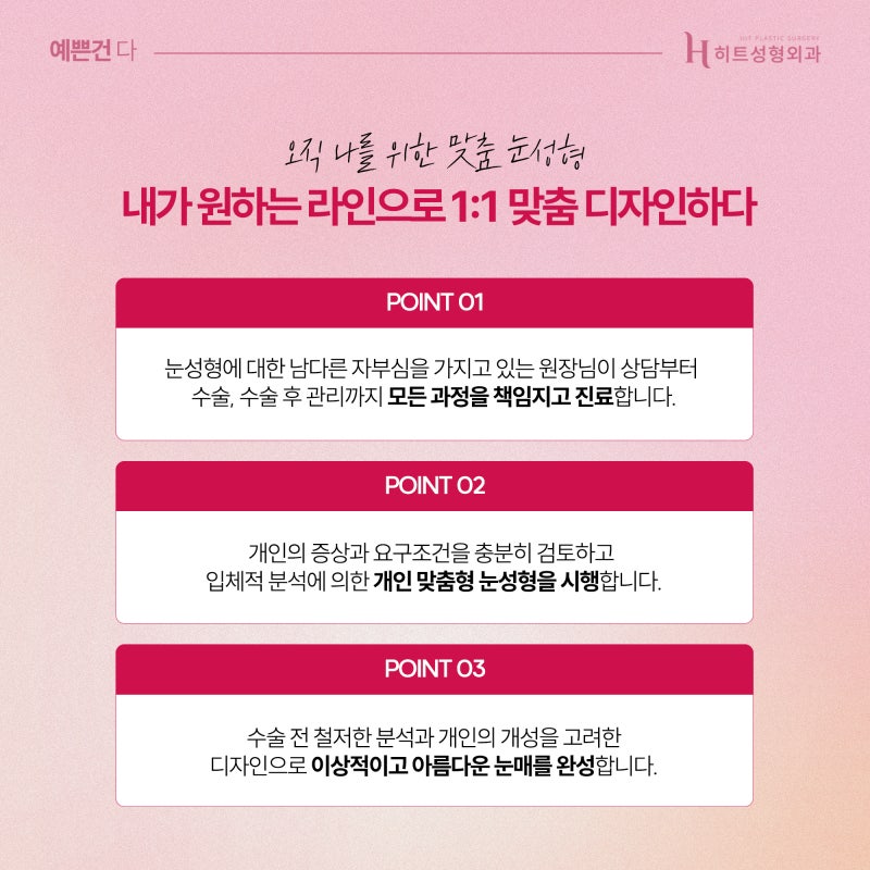 [히트성형외과] 자연유착 쌍꺼풀 더욱 또렷하고 자연스럽게! 사진 6