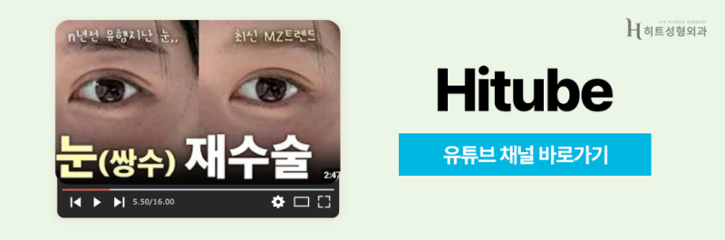 [히트성형외과] 확실한 라인을 위한 히트 절개 쌍꺼풀! 사진 8