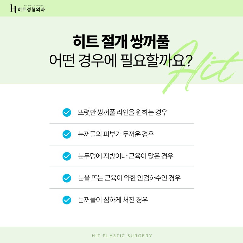 [히트성형외과] 확실한 라인을 위한 히트 절개 쌍꺼풀! 사진 3