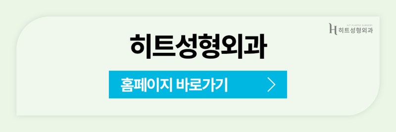 [히트성형외과] 확실한 라인을 위한 히트 절개 쌍꺼풀! 사진 9