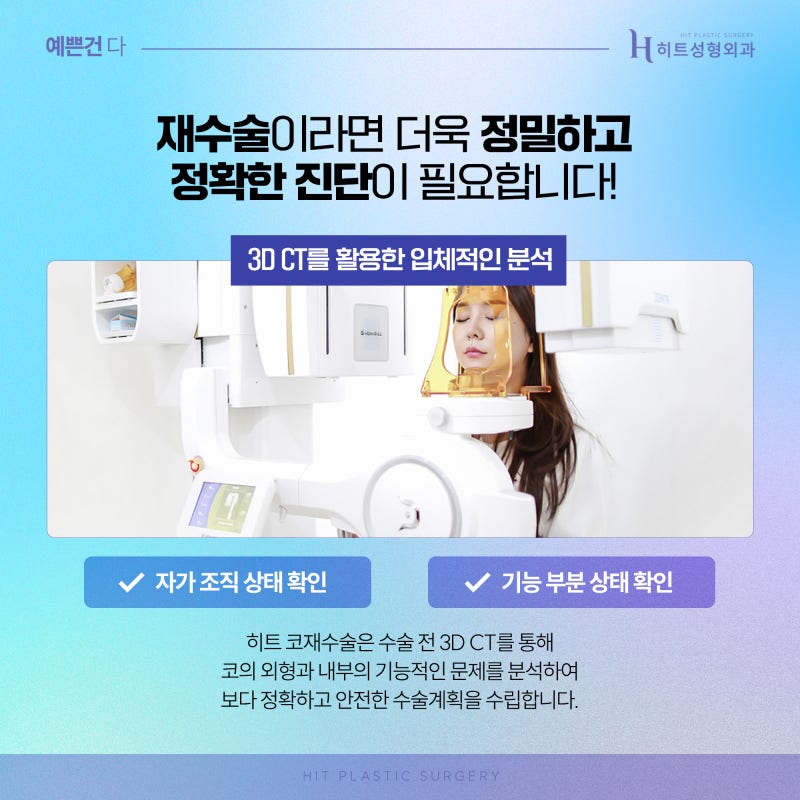 [히트성형외과] 찝힌코로 인한 코재수술 사진 5