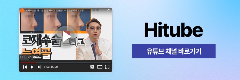 [히트성형외과] 찝힌코로 인한 코재수술 사진 8