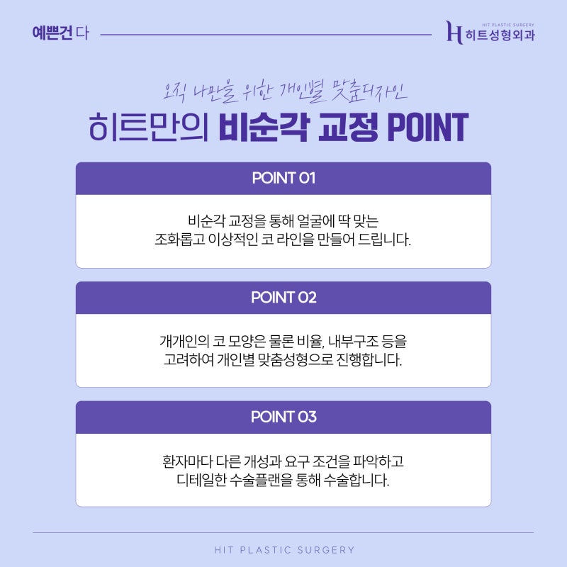 [히트성형외과] 코성형 시 비순각 교정을 해야하는 이유 사진 6