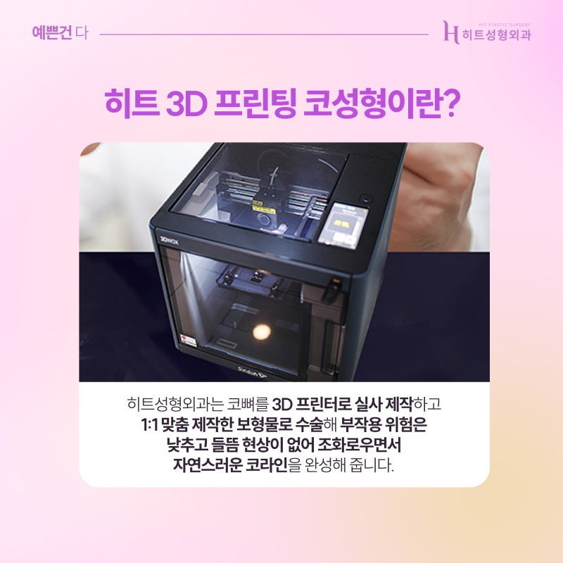 [히트성형외과] 코 뼈를 깎지 않는 매부리코 수술법! 사진 3