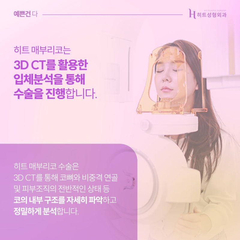 [히트성형외과] 코 뼈를 깎지 않는 매부리코 수술법! 사진 5