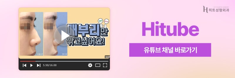 [히트성형외과] 코 뼈를 깎지 않는 매부리코 수술법! 사진 8