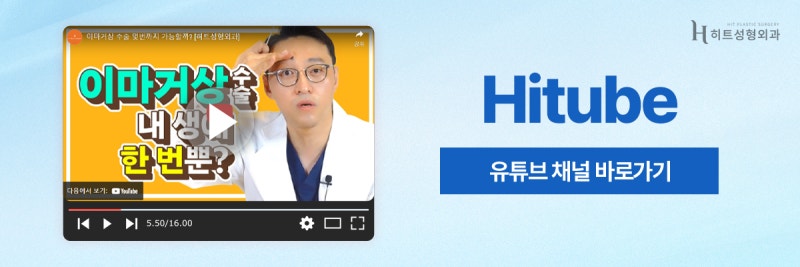 [히트성형외과] 이마주름으로 인한 어둡고 답답한 인상 해결법, 히트 내시경 이마거상 사진 8
