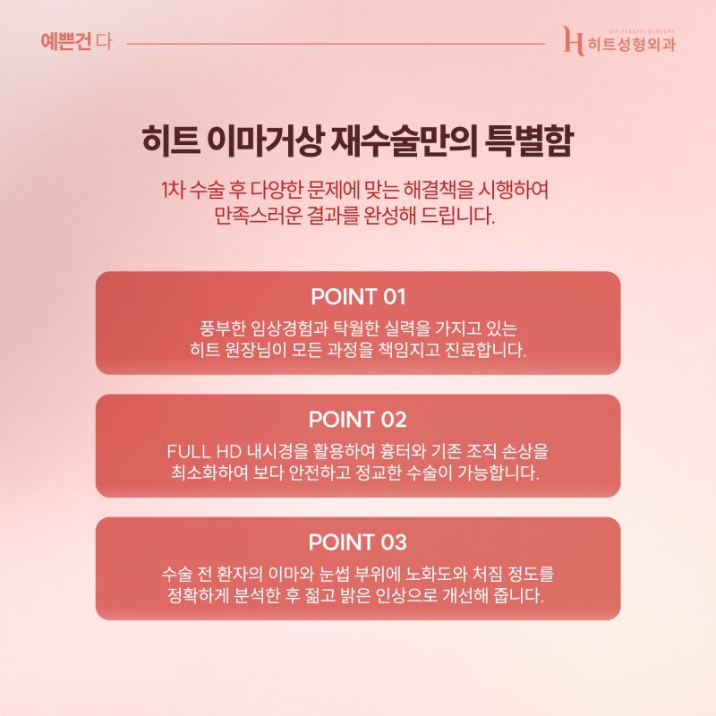 [히트성형외과] 이마거상 재수술, 원인에 맞는 해결책으로 사진 6