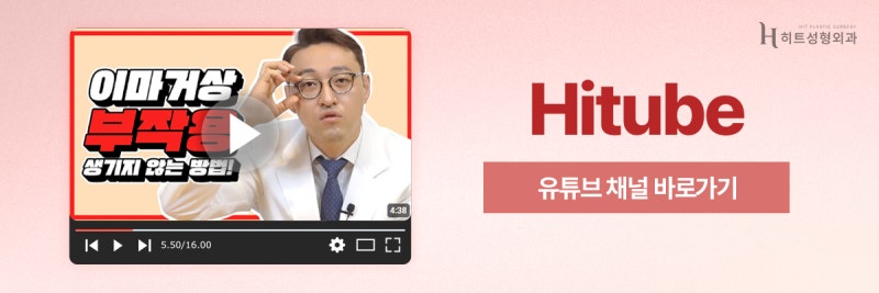 [히트성형외과] 이마거상 재수술, 원인에 맞는 해결책으로 사진 8