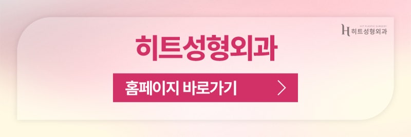 [히트성형외과] 이마거상 어떤 고정법이 나에게 맞을까? 사진 8