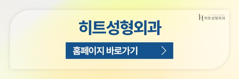 [히트성형외과] 남자들의 이중턱 고민, 히트 얼굴지방흡입으로 더 세련되게 사진 9