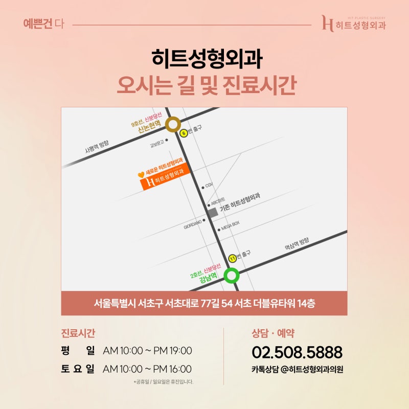[히트성형외과] 얼굴지방흡입 후 주의해야할 점 사진 7