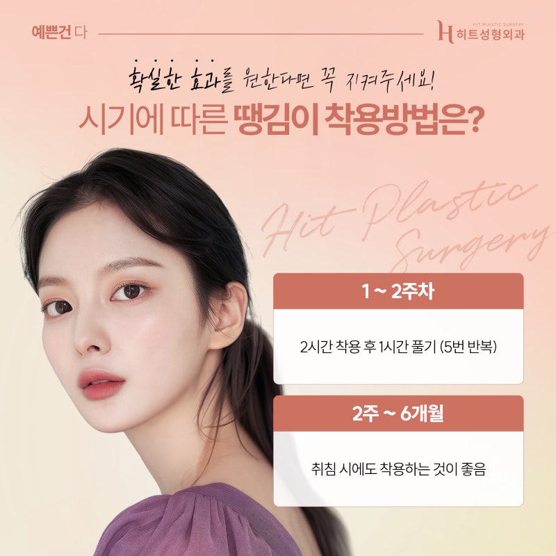 [히트성형외과] 얼굴지방흡입 후 주의해야할 점 사진 6