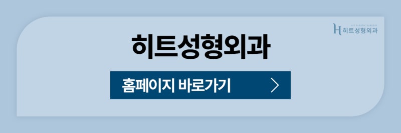 [히트성형외과] 남자를 위한 자연스러운 맞춤 눈성형 사진 11
