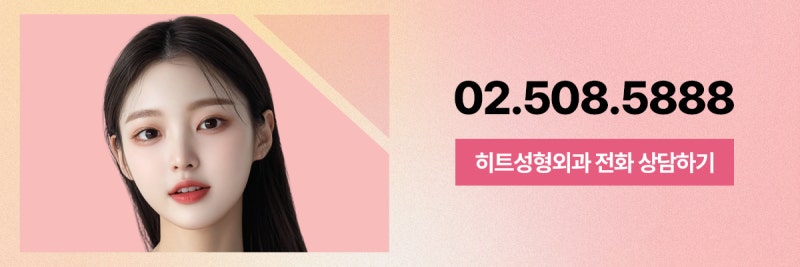 [히트성형외과] 피곤해 보이는 눈매라면? 눈밑지방재배치! 사진 9