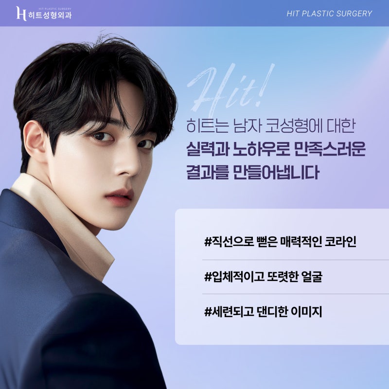 [히트성형외과] 남자 코 성형에 대한 모든 것! 사진 6