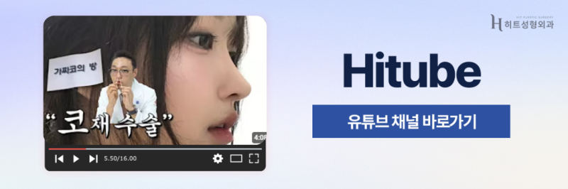 [히트성형외과] 자가조직만으로 세련되게! 무보형물 코끝 수술 사진 8