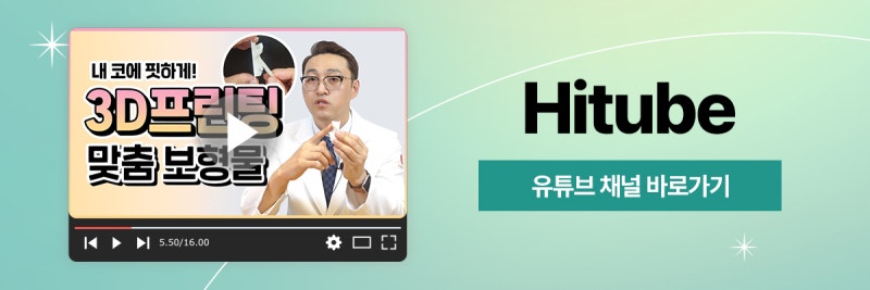 [히트성형외과] 유형별로 알아보는 코수술 ! 사진 8