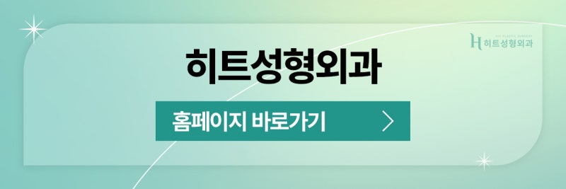 [히트성형외과] 유형별로 알아보는 코수술 ! 사진 11