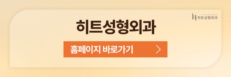 [히트성형외과] 코재수술 유형은 어떤 것들이 있을까? 사진 11