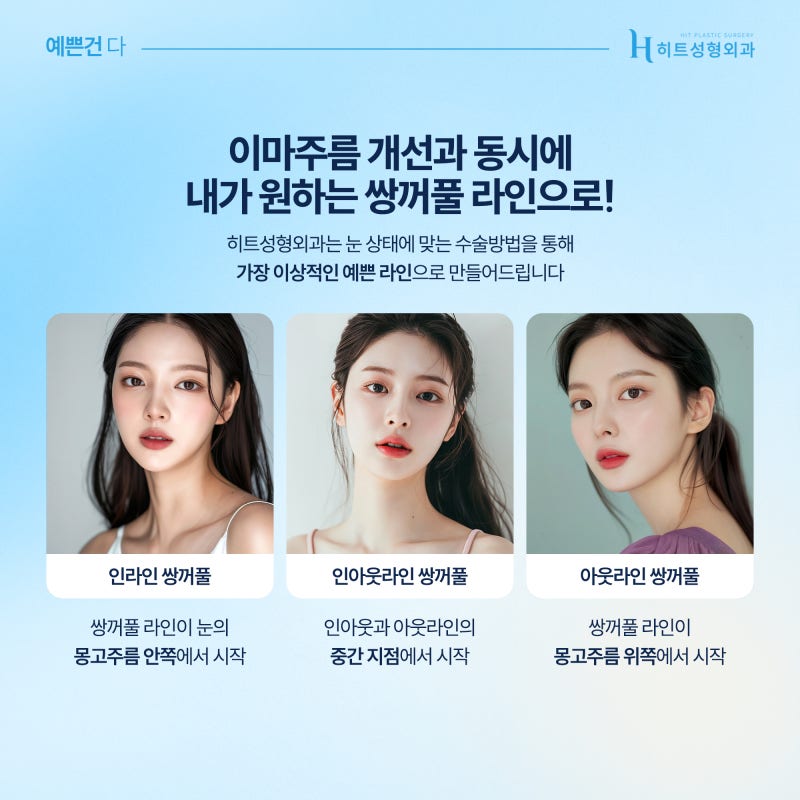 [히트성형외과] 이마부터 눈까지 한 번에 눈성형+이마거상 사진 3