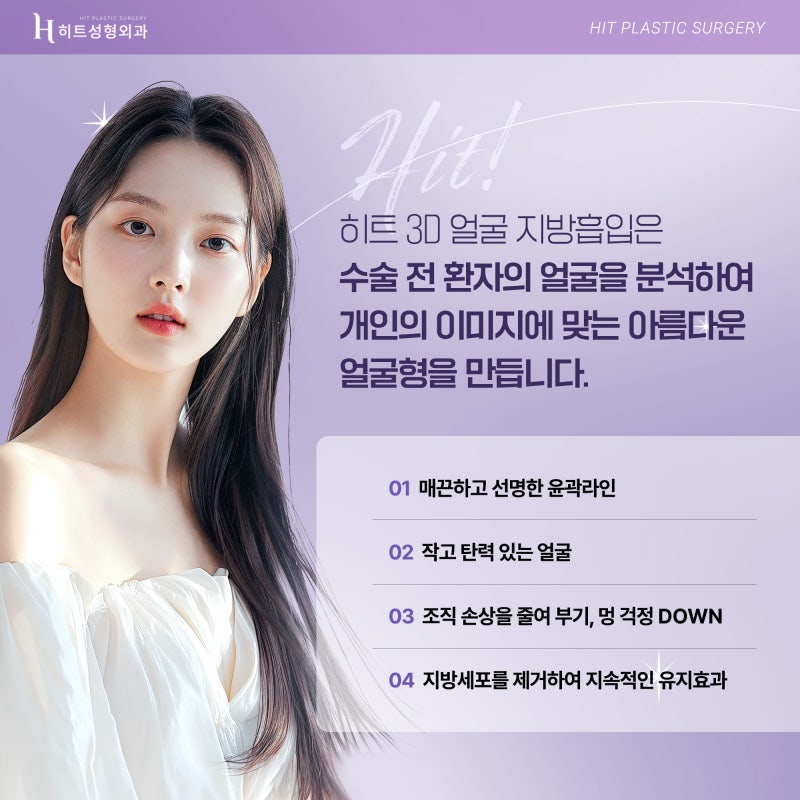 [히트성형외과] 갸름한 V라인을 원해? 3D얼굴지방흡입 사진 6