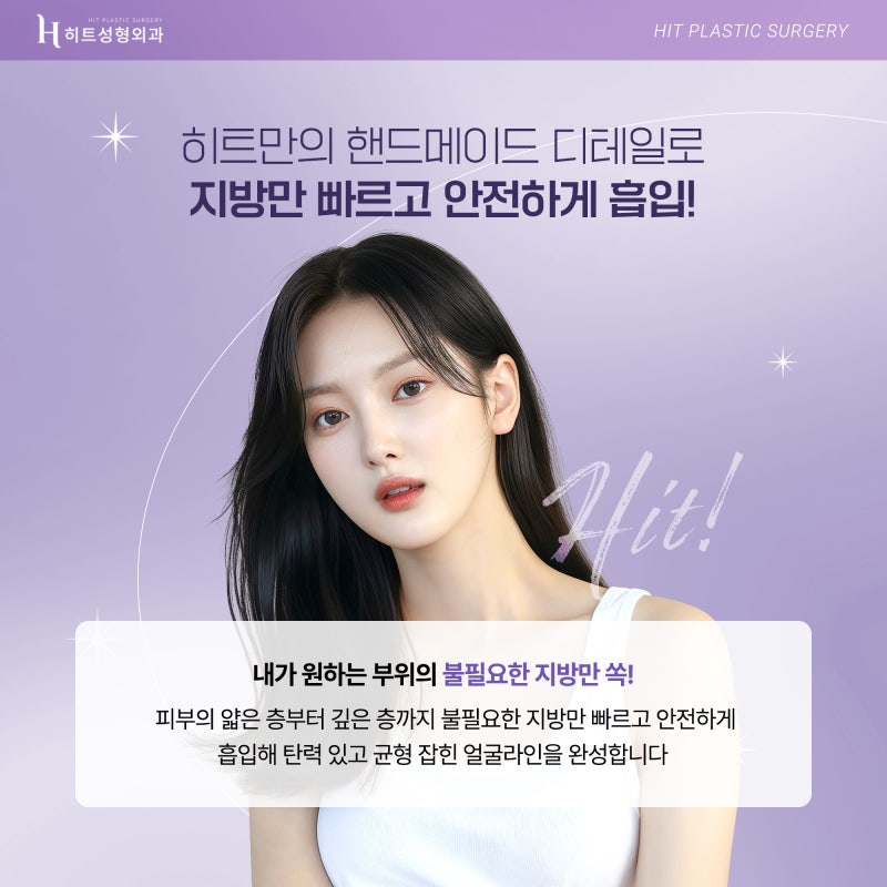 [히트성형외과] 갸름한 V라인을 원해? 3D얼굴지방흡입 사진 4
