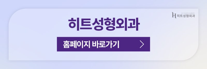[히트성형외과] 얼굴지방, 탄력 두 가지 모두 고민이라면? 사진 11