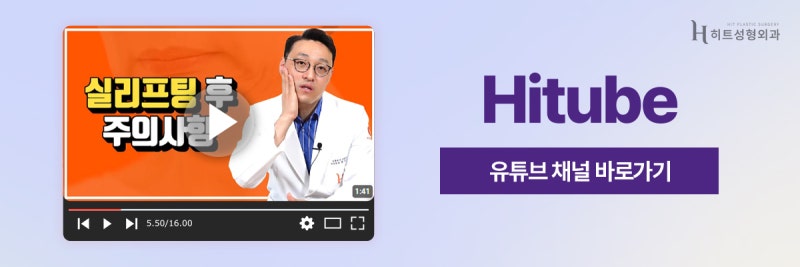 [히트성형외과] 얼굴지방, 탄력 두 가지 모두 고민이라면? 사진 8
