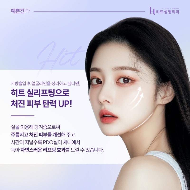 [히트성형외과] 얼굴지방, 탄력 두 가지 모두 고민이라면? 사진 4