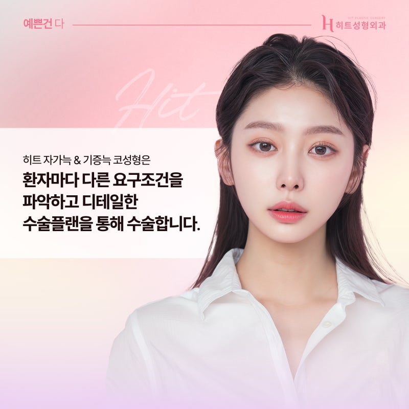 [히트성형외과] 코수술시 사용되는 자가늑 기증늑, 어떤 재료가 좋을까? 사진 6